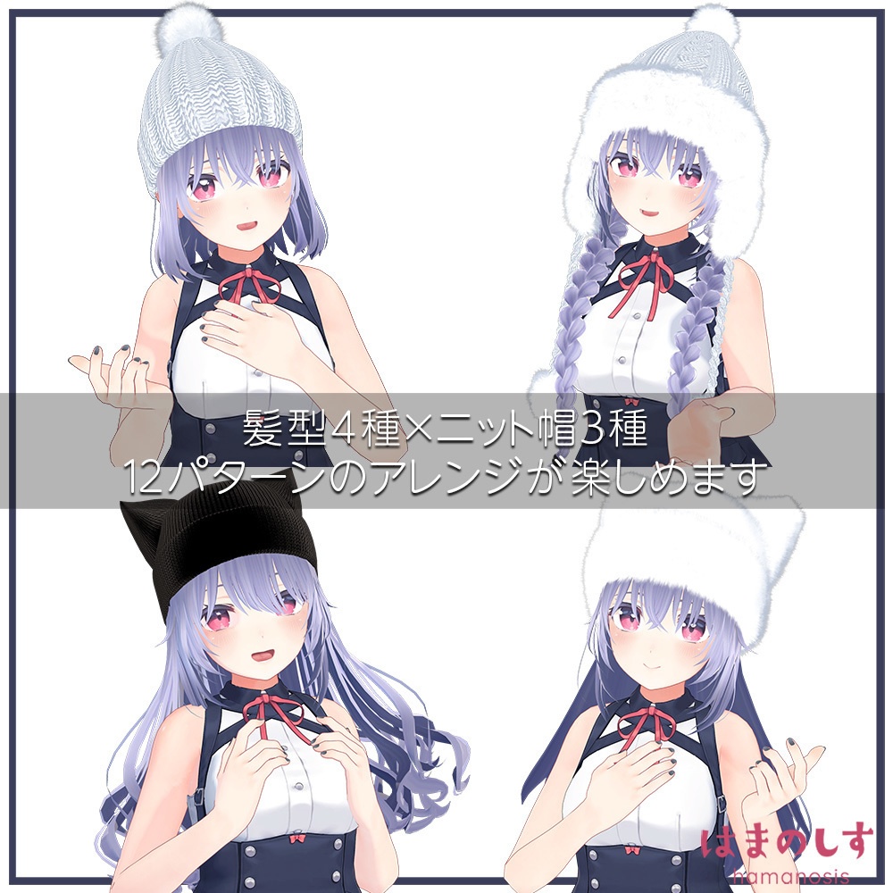 清楚カルテット ニット帽付きヘア4種セット【ボブ / ロング / 巻き髪 / 三つ編み】【髪型/ヘア】