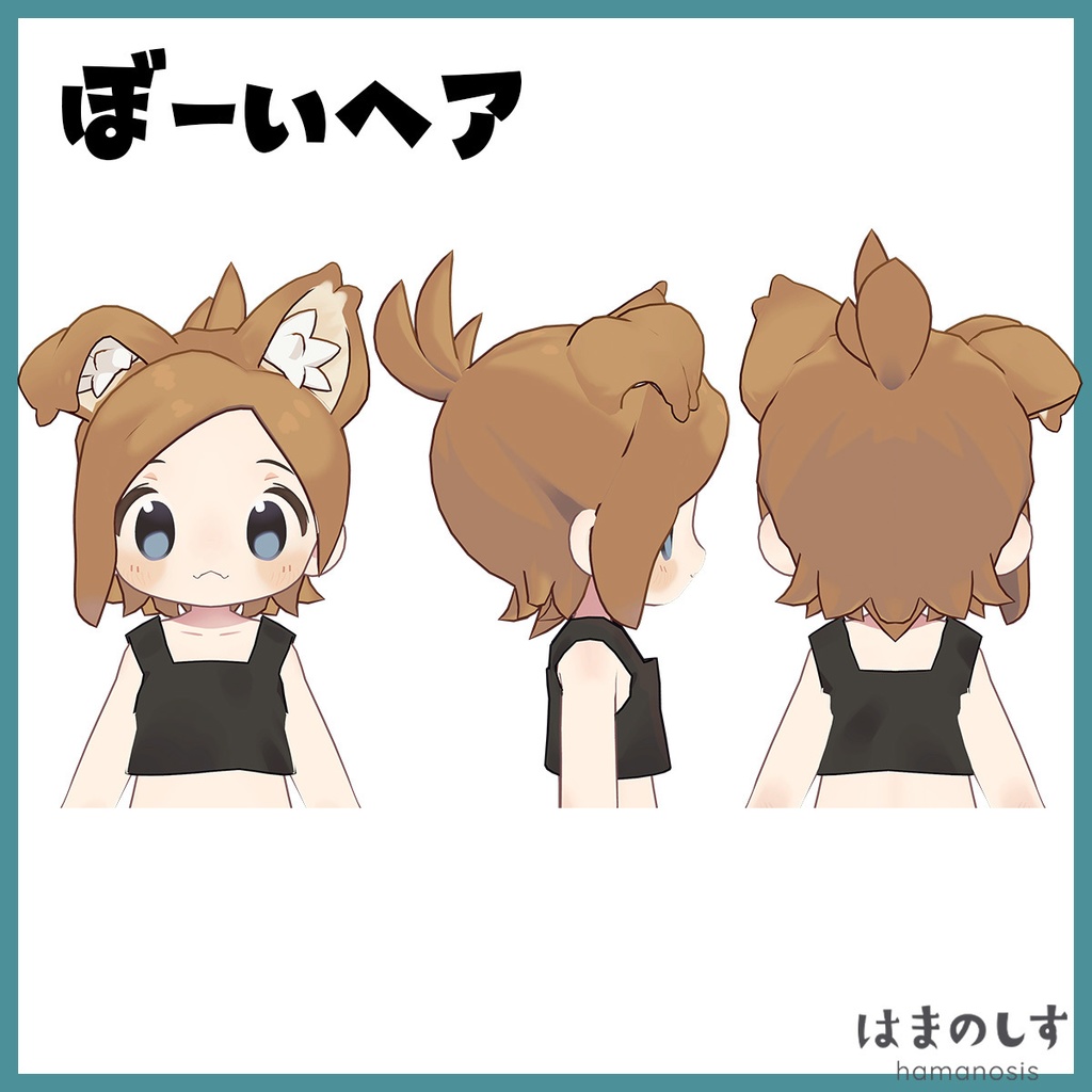 ぼーい みーつ がーるヘア【2種セット】