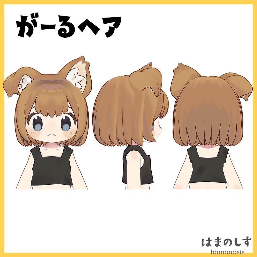 ぼーい みーつ がーるヘア【2種セット】