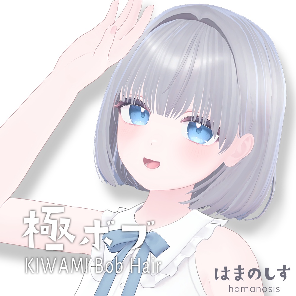 極ボブ Kiwami Bob【髪型 / ヘア / Hair】