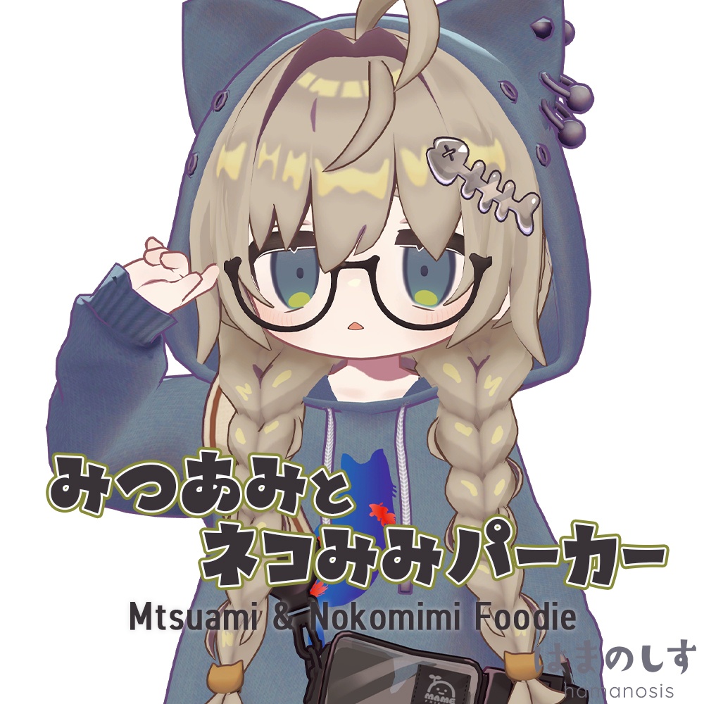 みつあみ＆ネコみみパーカー 【 髪型 + パーカー / 髪型のみ  】Mitsuami ＆ Nekomimi Hoodie