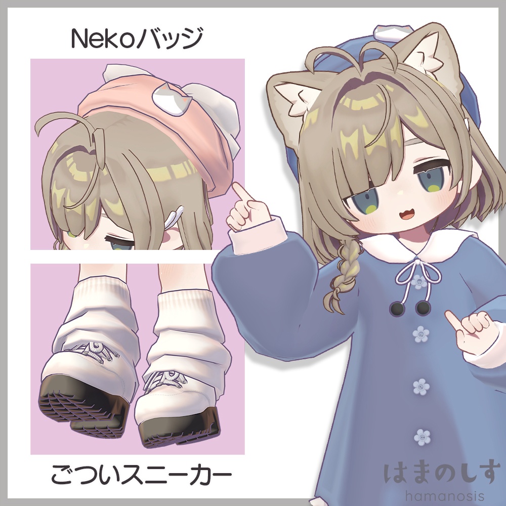 みつあみボブ & スモールレディ 【 髪型 / 衣装 】