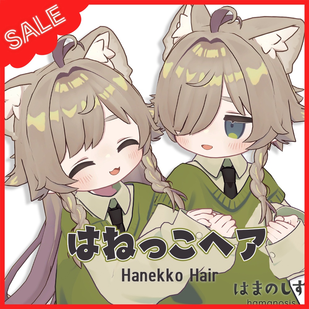 【 10/31-11/2 48時間限定セール 】はねっこヘア 【 髪型 / ウルフ / ロングヘア 】