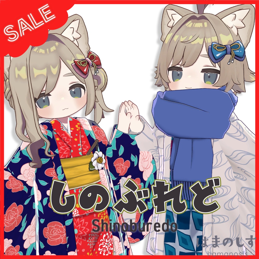  【 12/26からタイムセール 】しのぶれど（着物）【まめふれんず対応】 