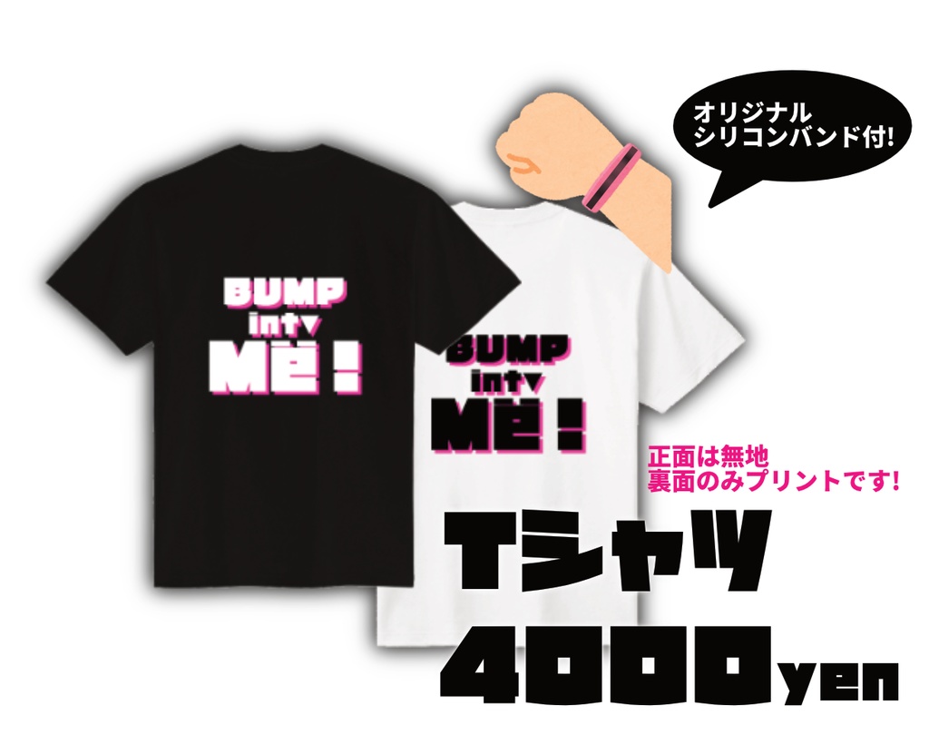 オリジナルTシャツ【BUMP into MЁ 2022冬】