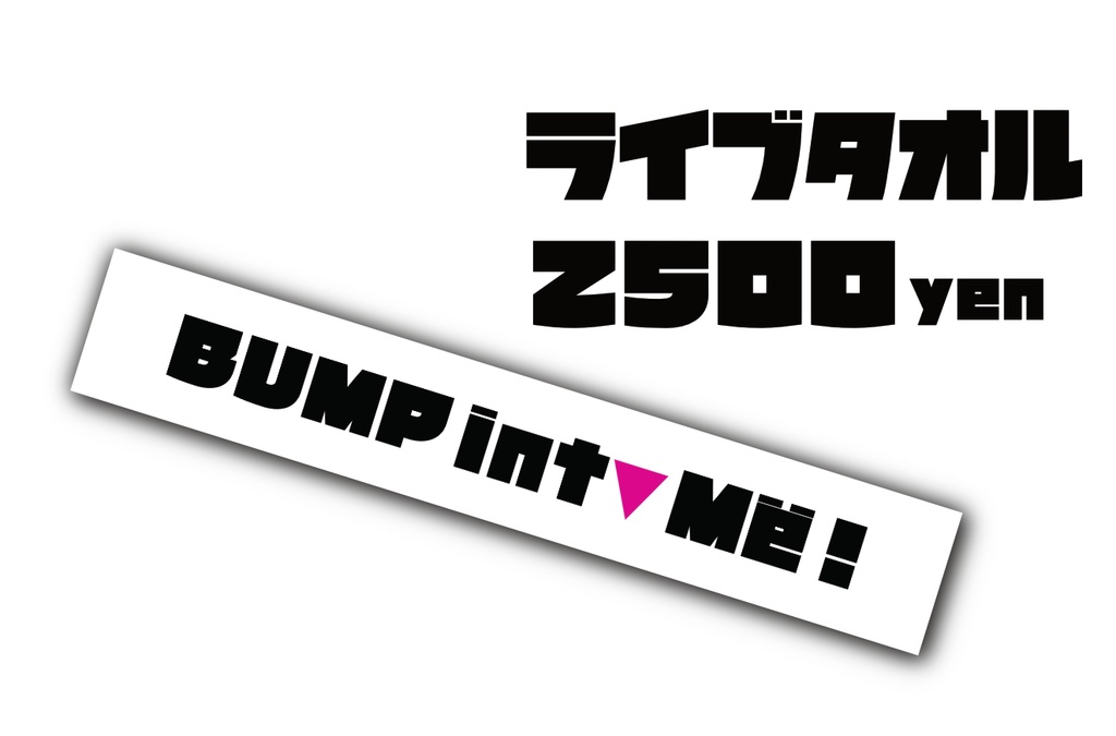 ワンマンオリジナルタオル【BUMP into MЁ 2022冬】