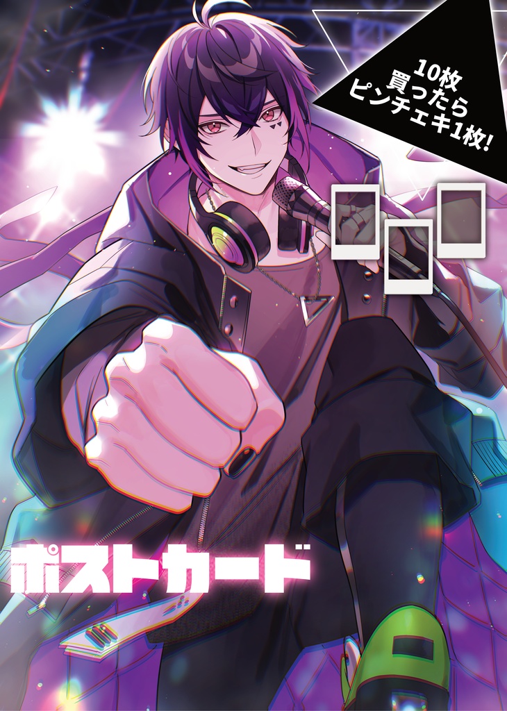 【ピンチェキ特典付き】ワンマンポストカード【BUMP into MЁ 2022冬】