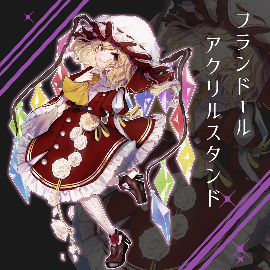 フランドールアクリルスタンド