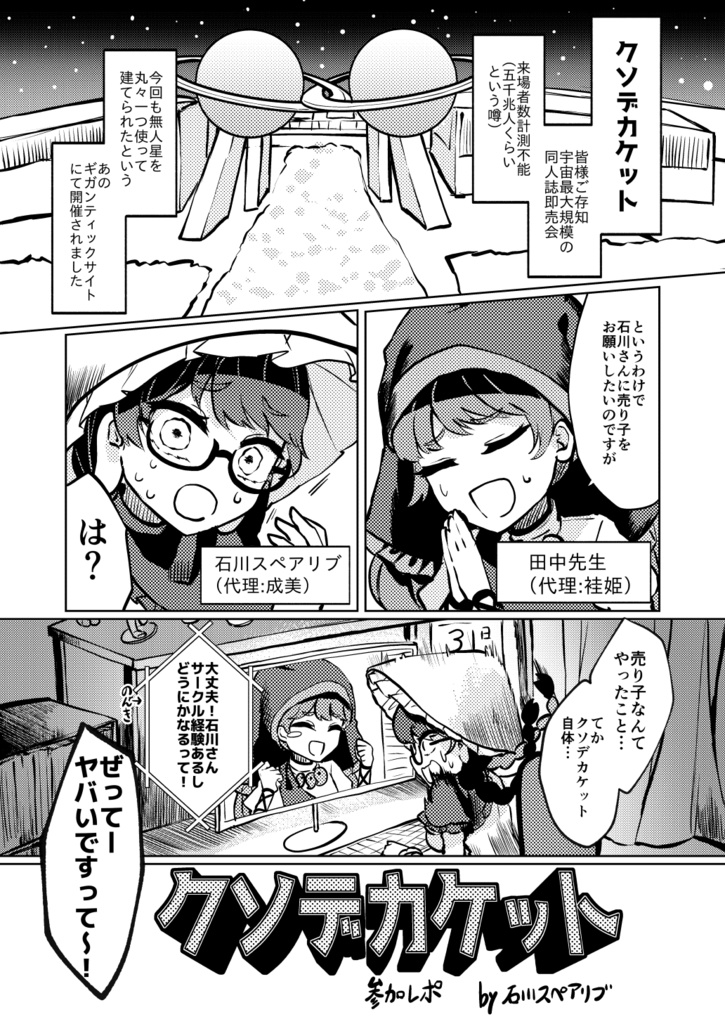 そらごとマーケターズ-東方架空の即売会レポ合同誌