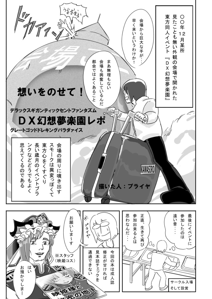 そらごとマーケターズ-東方架空の即売会レポ合同誌