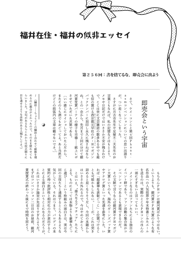 そらごとマーケターズ-東方架空の即売会レポ合同誌