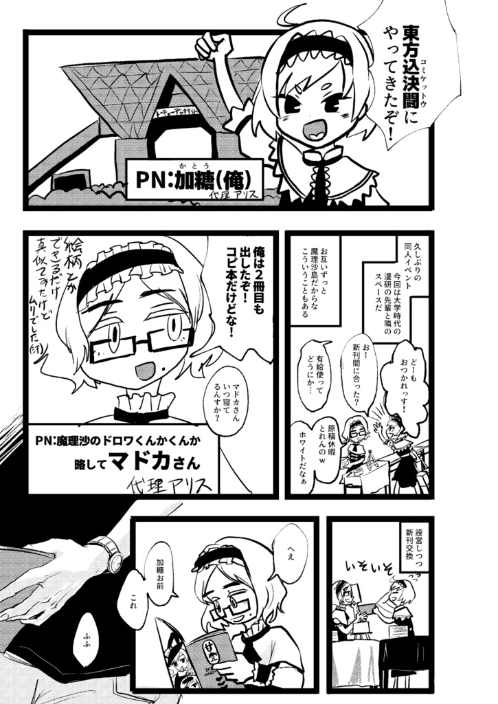 そらごとマーケターズ-東方架空の即売会レポ合同誌