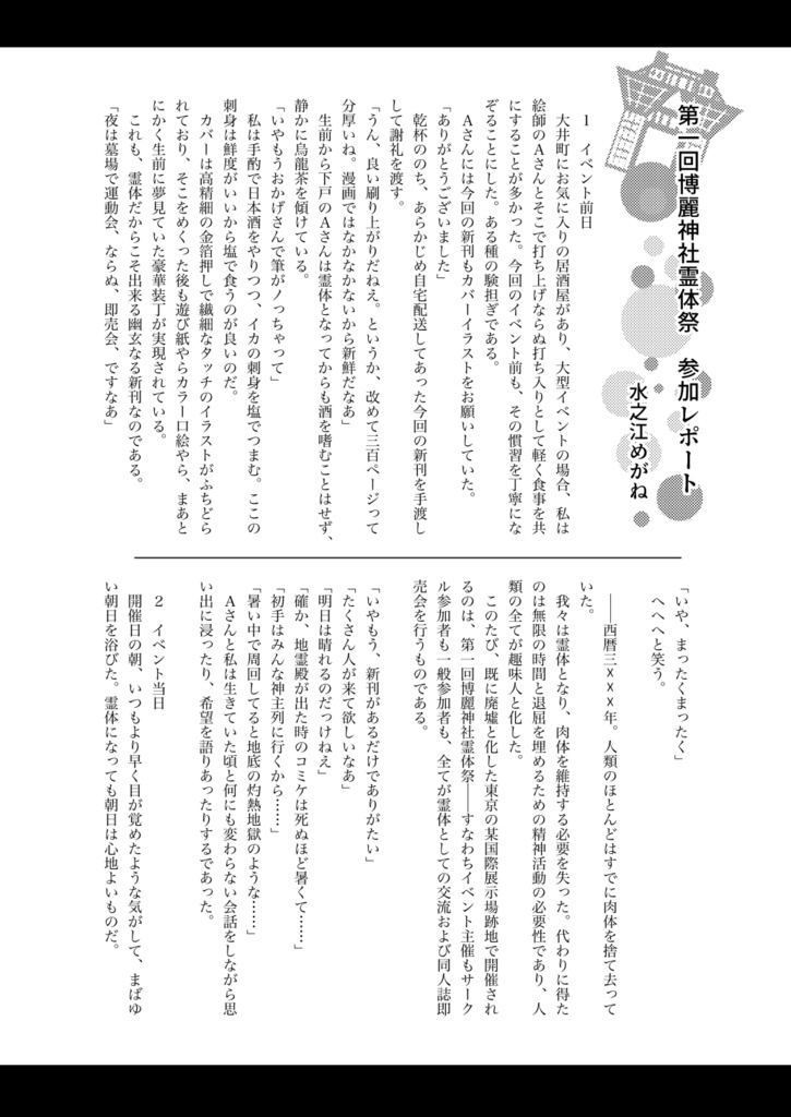 そらごとマーケターズ-東方架空の即売会レポ合同誌