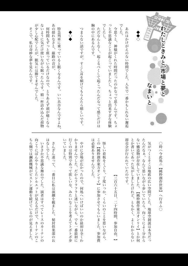 そらごとマーケターズ-東方架空の即売会レポ合同誌