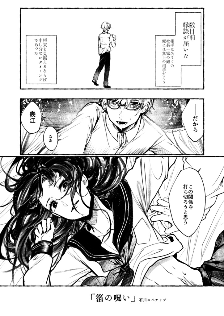 創作BL「箔の呪い」