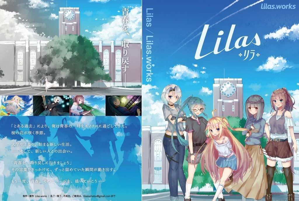Lilas -ﾘﾗ-　パッケージ版