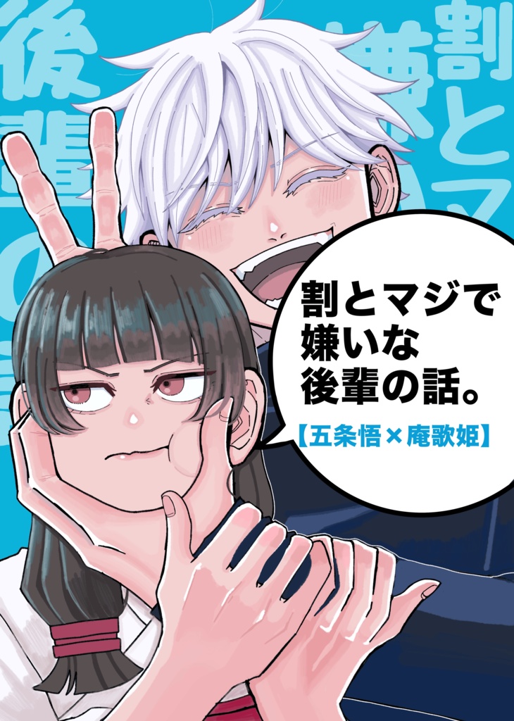 割とマジで嫌いな後輩の話