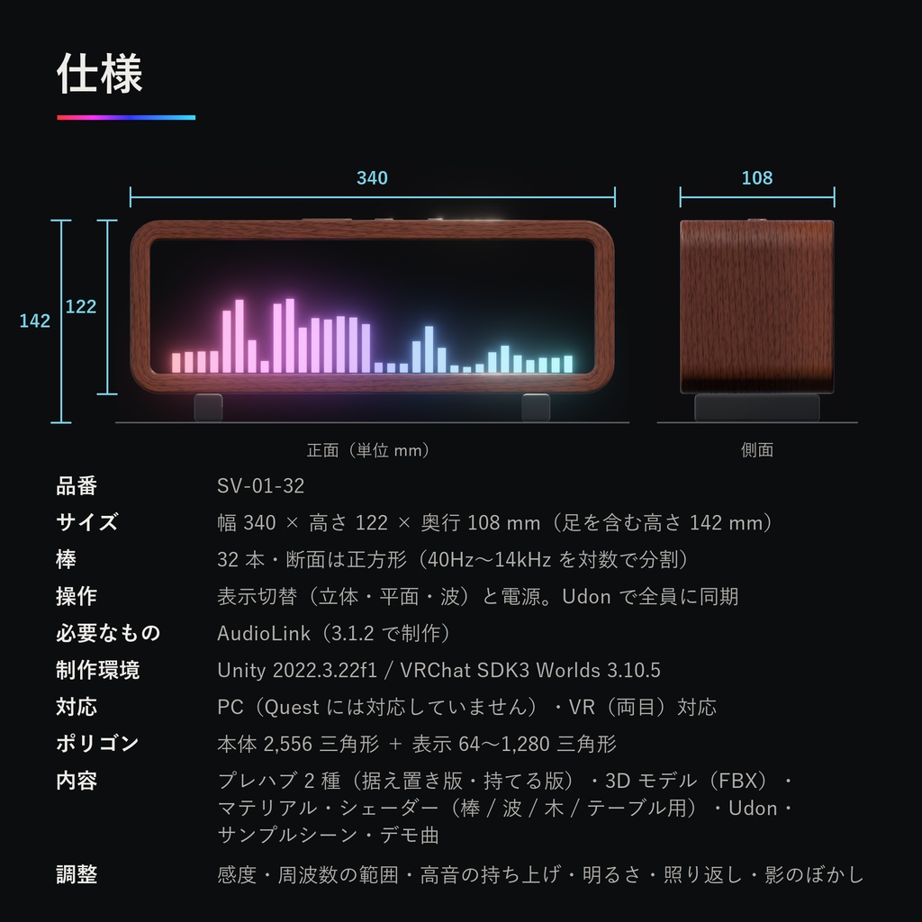 SV-01-32 木製スピーカー型オーディオビジュアライザー【AudioLink対応・VRChatワールド用】
