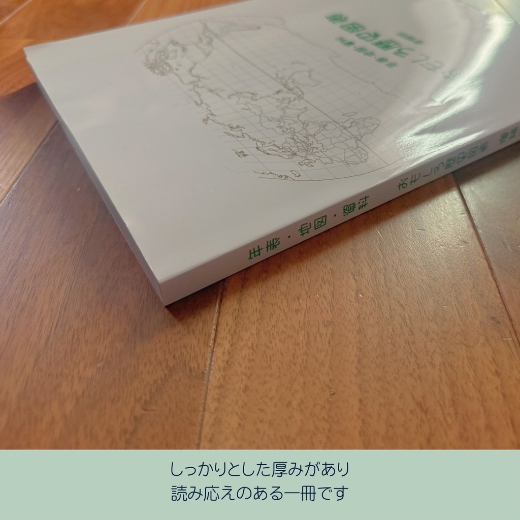 おもしろ歴史図表 増補版