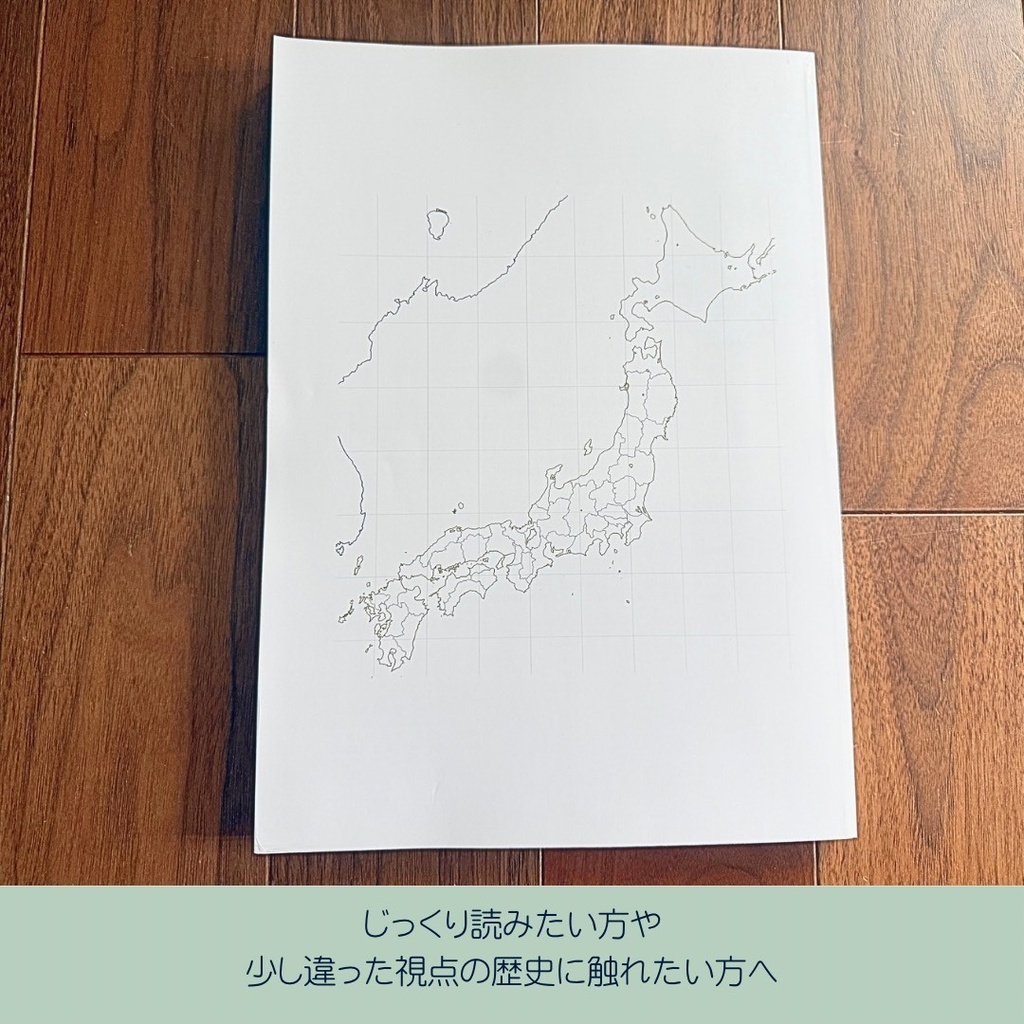 おもしろ歴史図表 増補版