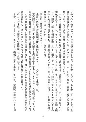 文月往人の透明な彼女