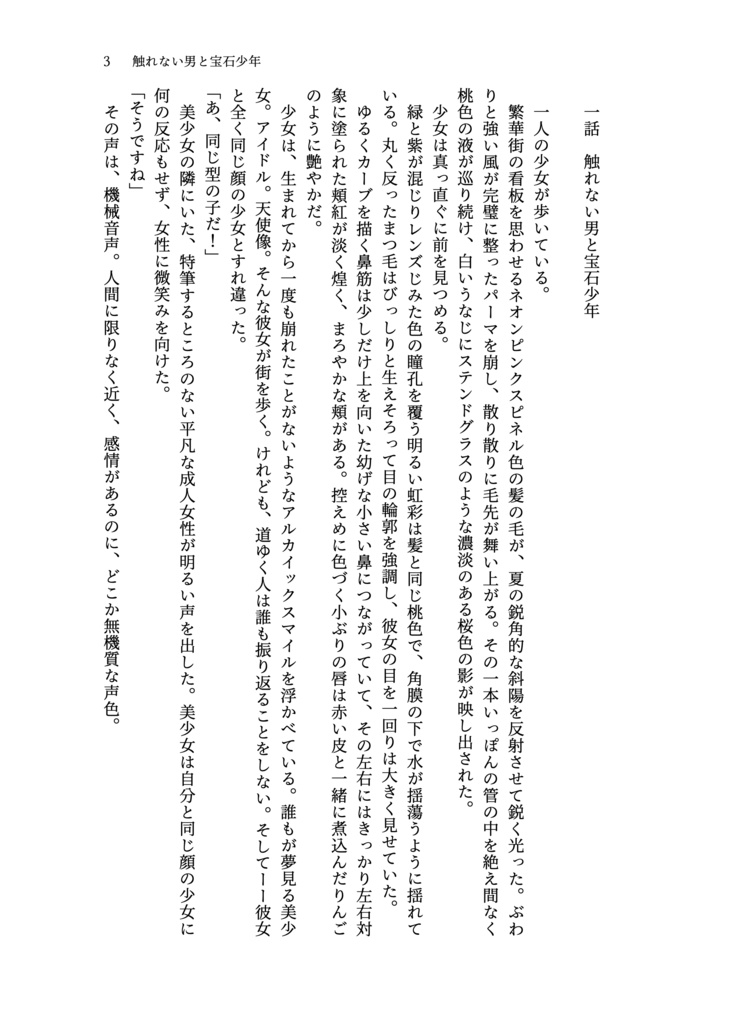 触れない男と宝石少年 上巻