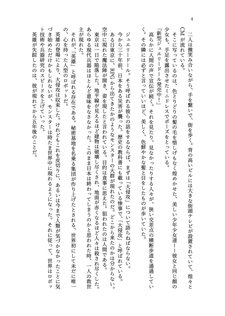 触れない男と宝石少年 上下巻セット