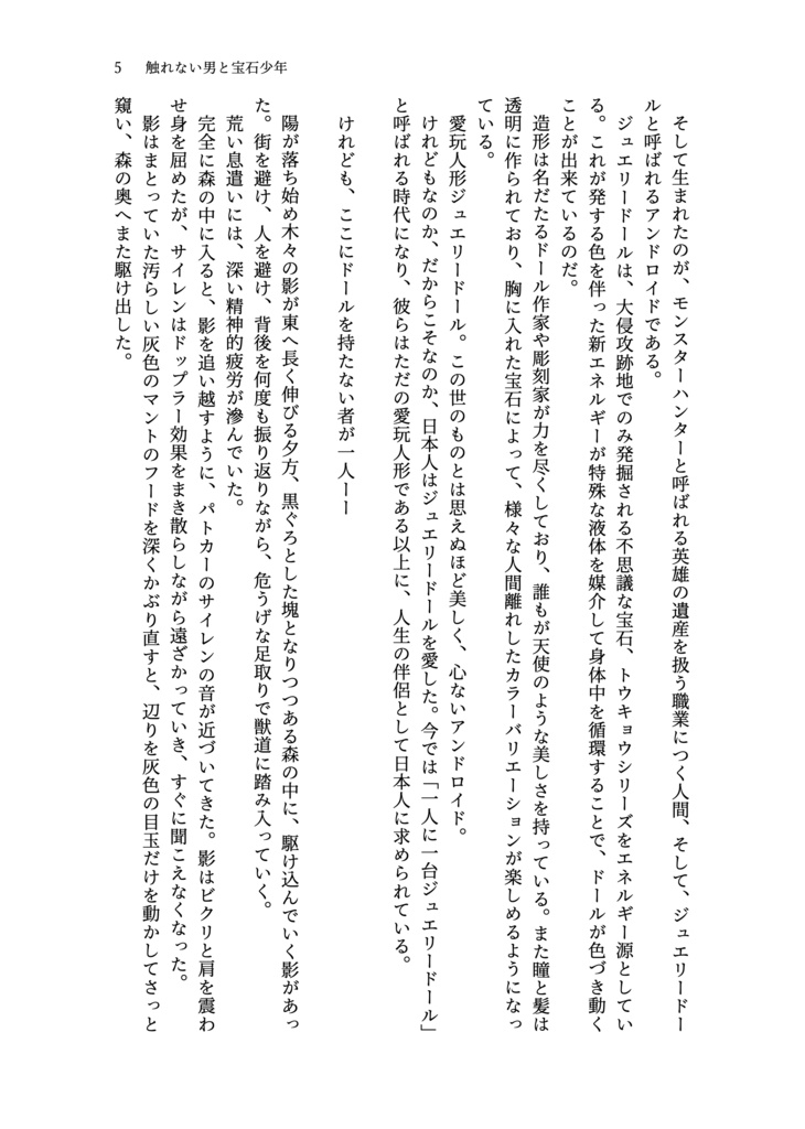 触れない男と宝石少年 上下巻セット