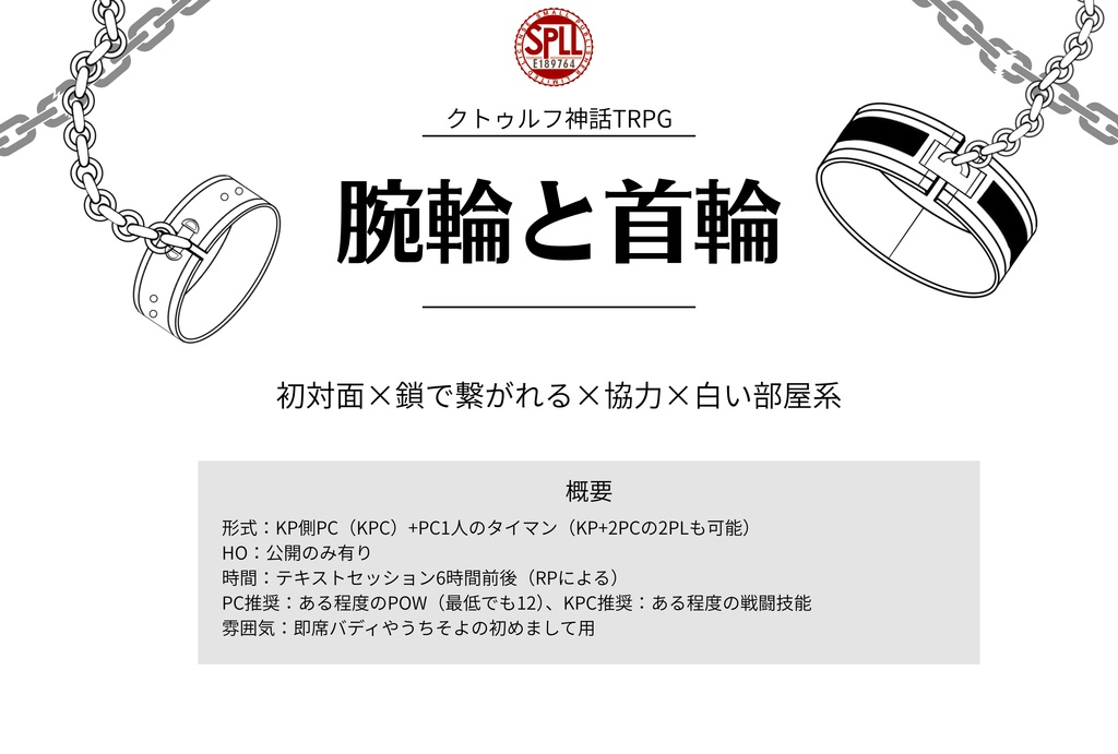 CoC「腕輪と首輪」SPLL:E189764
