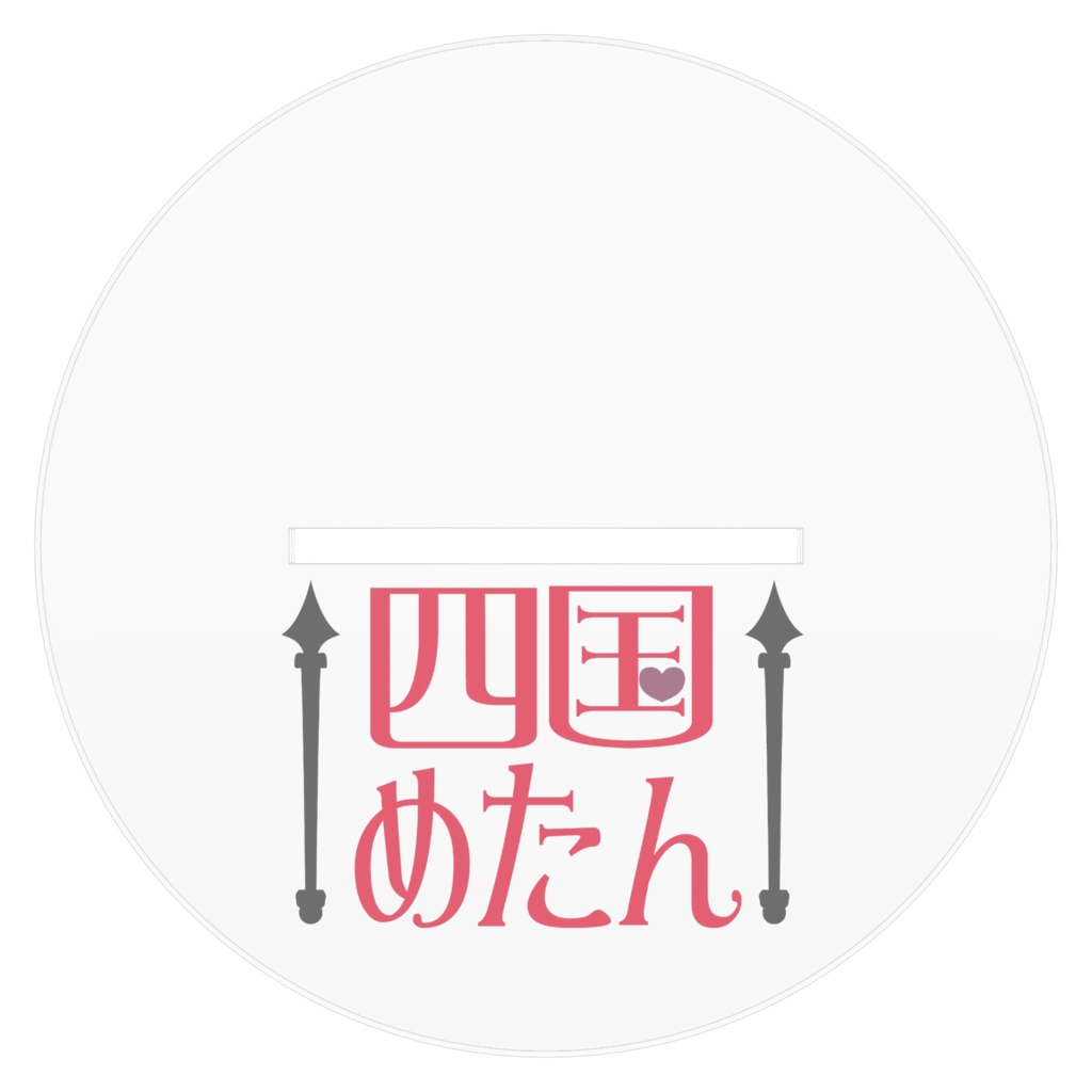 めたんアクスタ2 灼熱のメギド・サマー