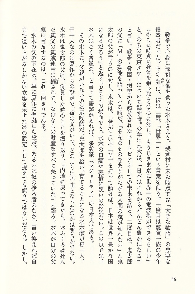 【チャリティー販売】磔刑のキリスト、あるいは目玉おやじ 映画「鬼太郎誕生 ゲゲゲの謎」をめぐるエッセイと評論(改訂版)