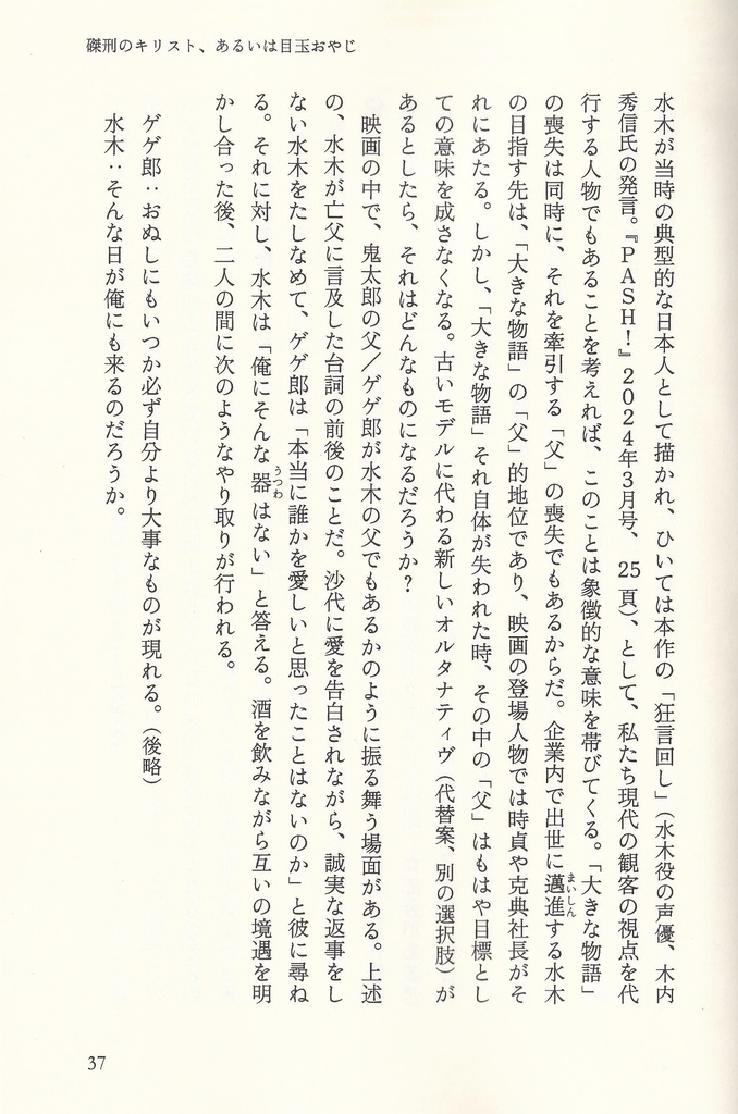 【チャリティー販売】磔刑のキリスト、あるいは目玉おやじ 映画「鬼太郎誕生 ゲゲゲの謎」をめぐるエッセイと評論(改訂版)