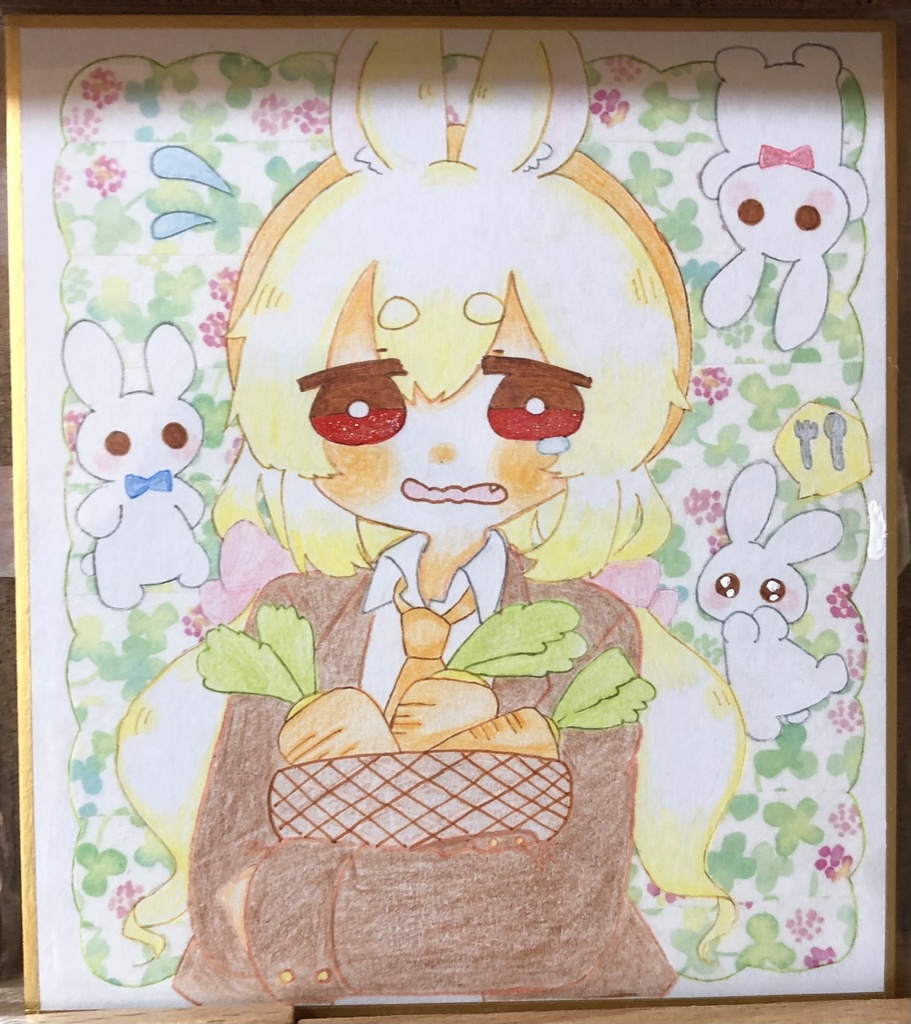 うちの子色紙⑴