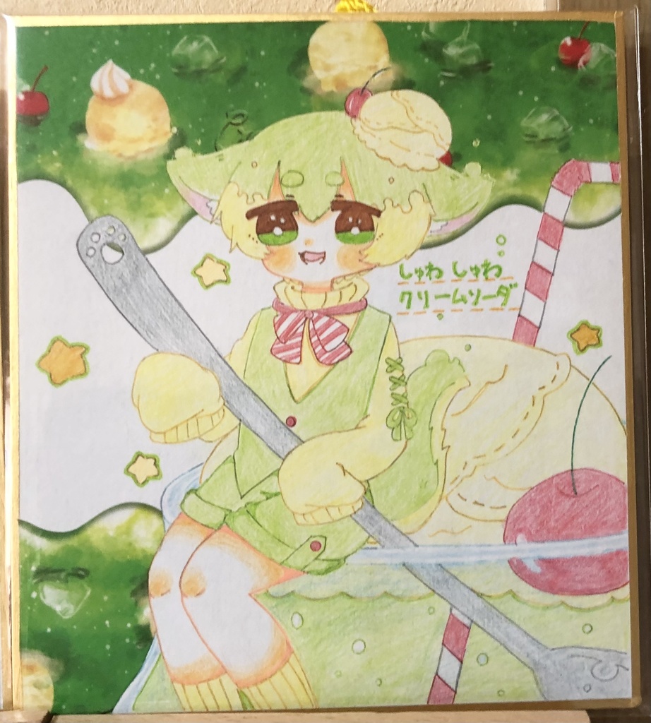 うちの子色紙⑴