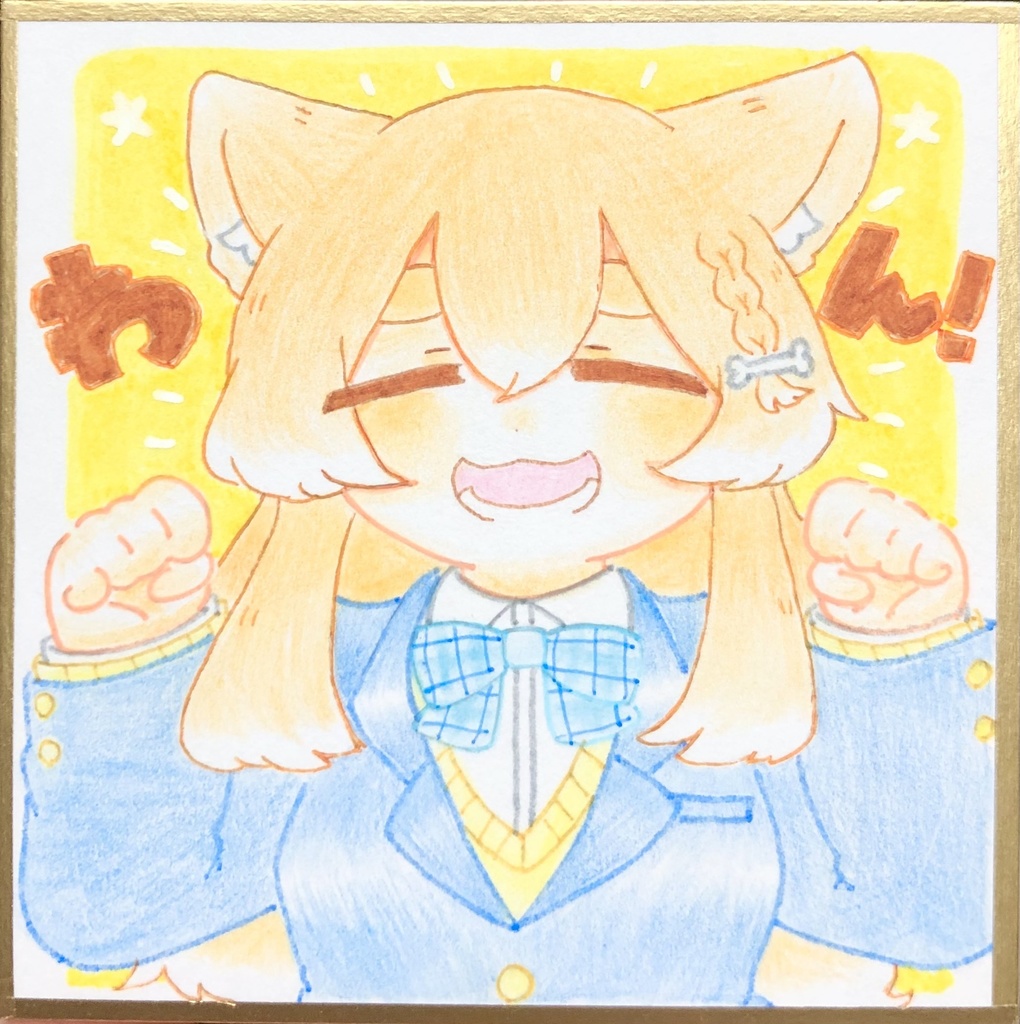 うちの子豆色紙