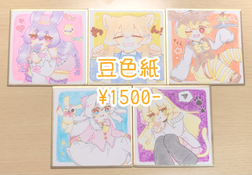うちの子豆色紙