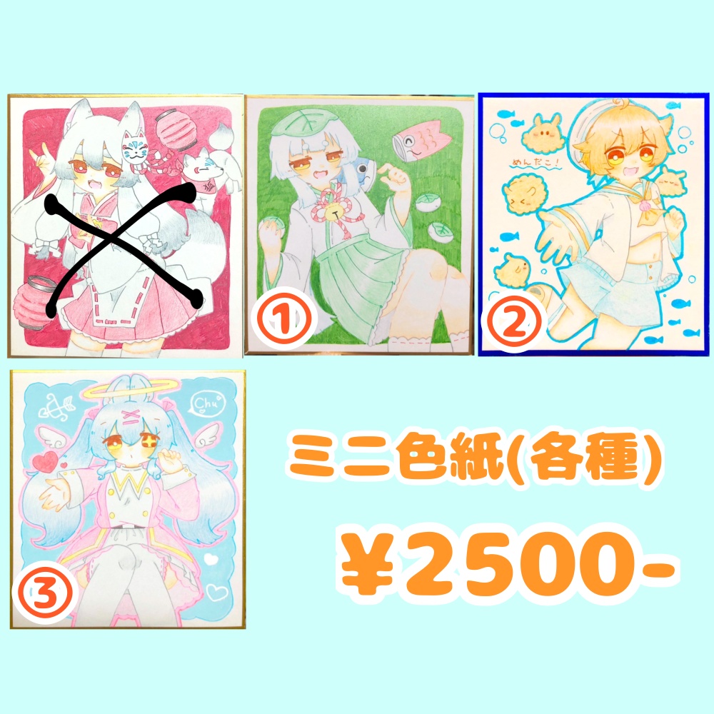ミニ色紙