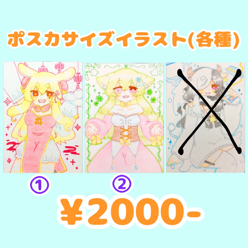 ポスカサイズイラスト