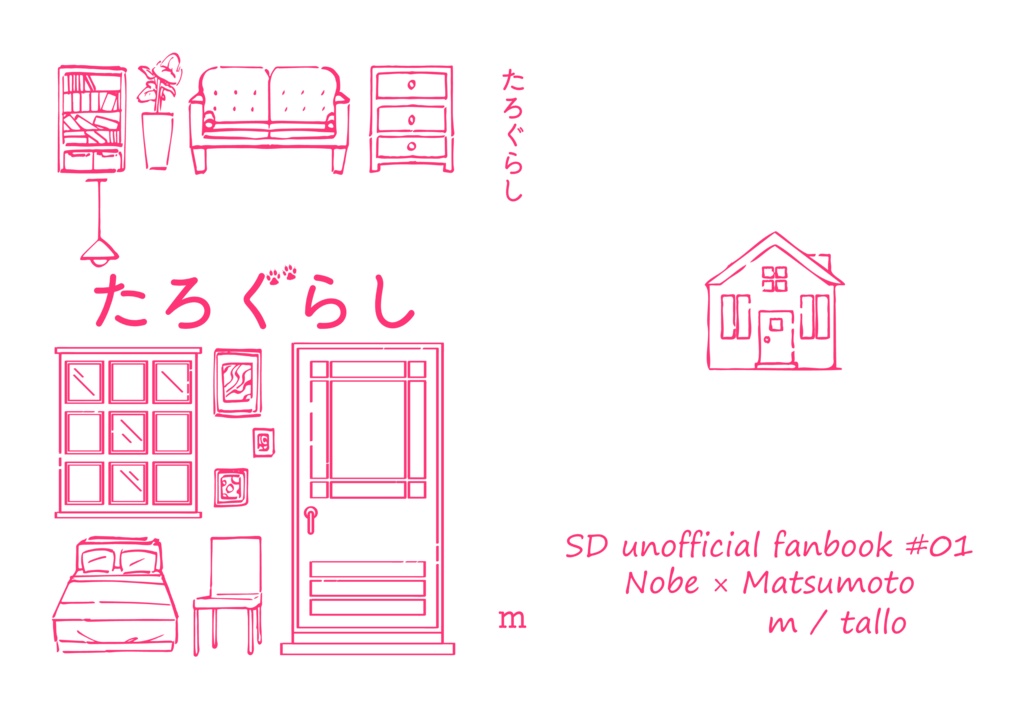 たろぐらし
