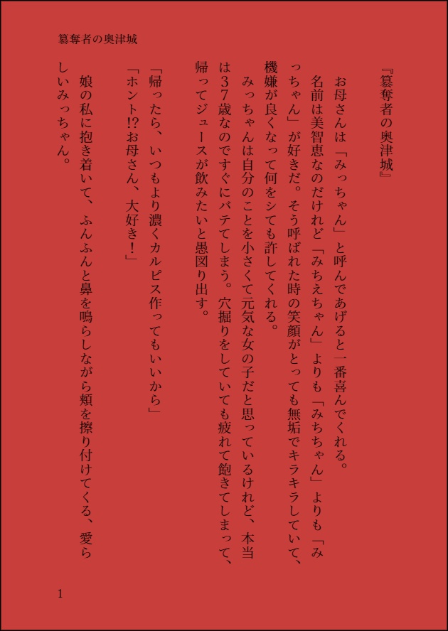 【朗読】殺伐親子百合小説【#百合ねえさん】
