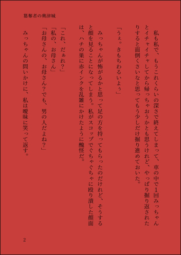 【朗読】殺伐親子百合小説【#百合ねえさん】