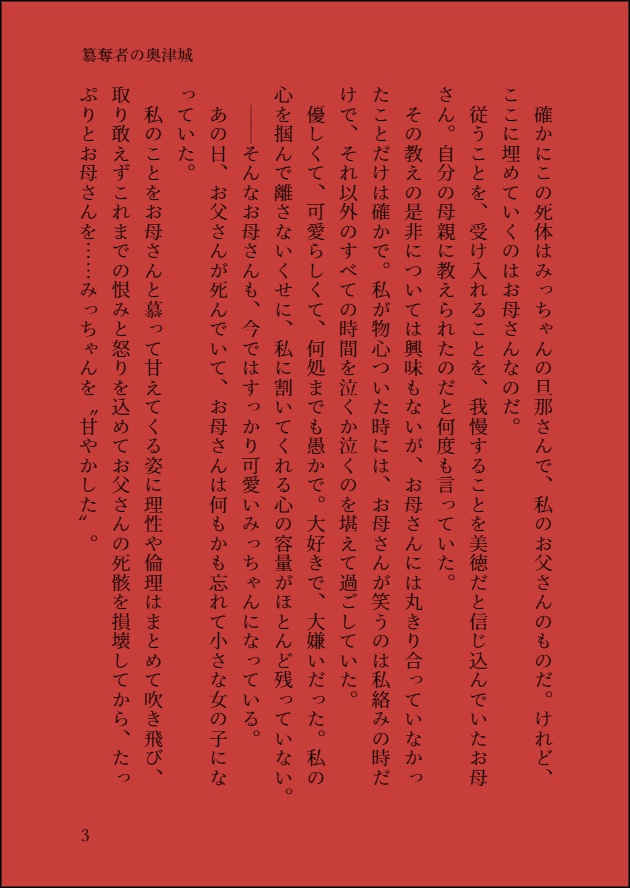 【朗読】殺伐親子百合小説【#百合ねえさん】