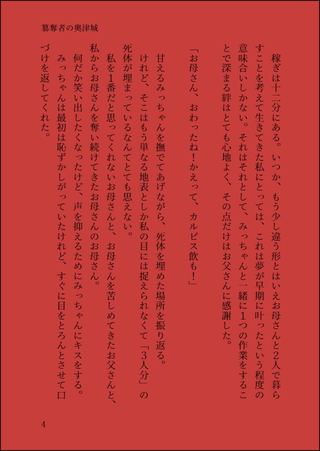 【朗読】殺伐親子百合小説【#百合ねえさん】