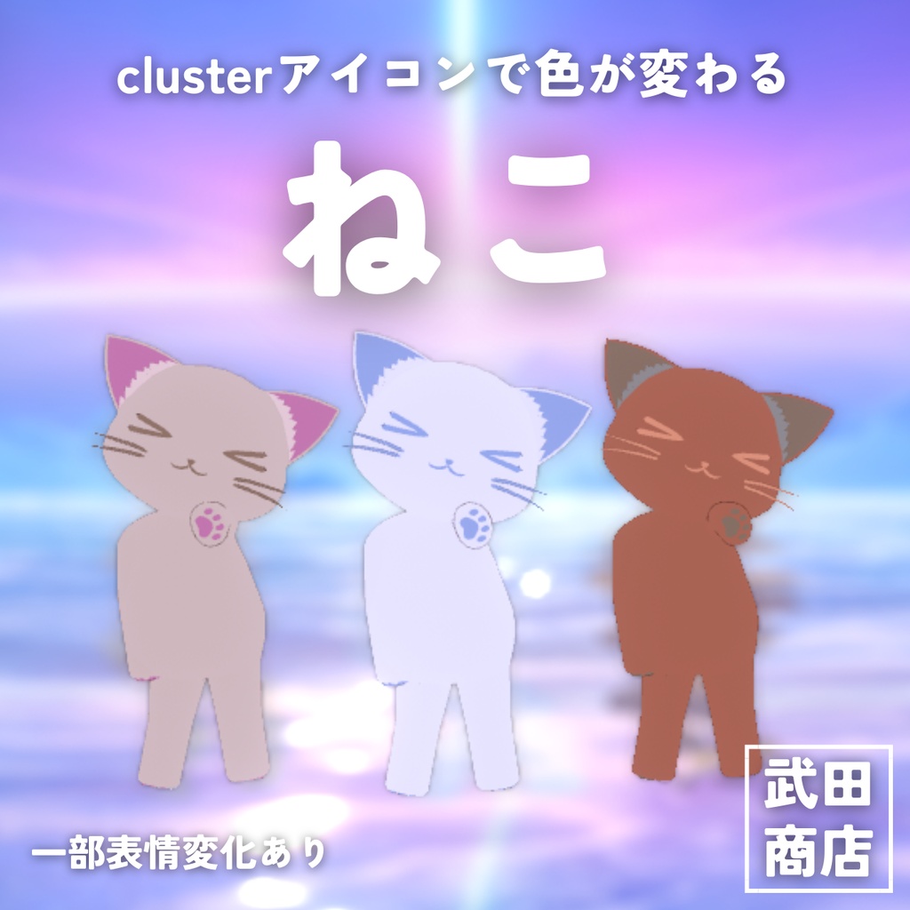 【VRM/cluster対応】ねこ