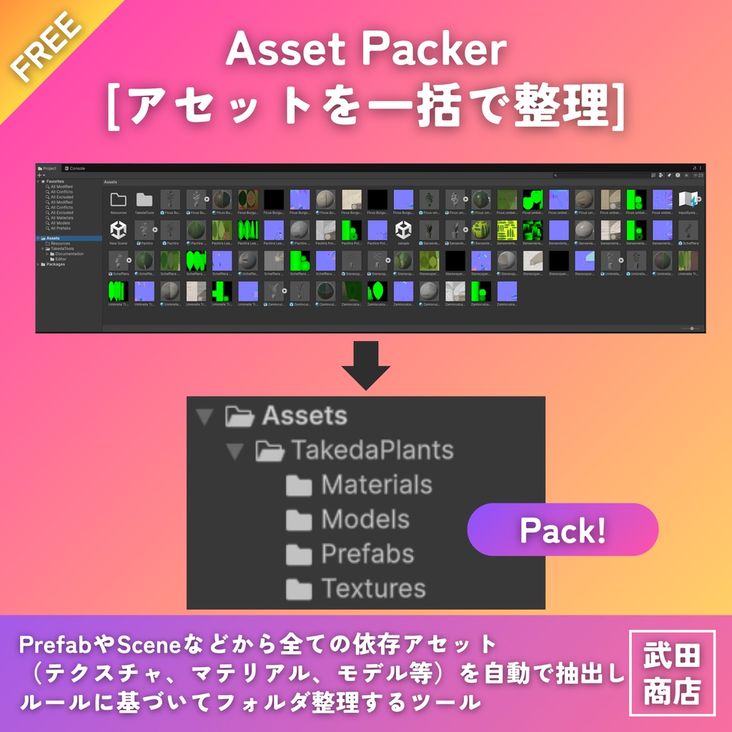 【無料】Unity Asset Packer [アセットを一括で整理]