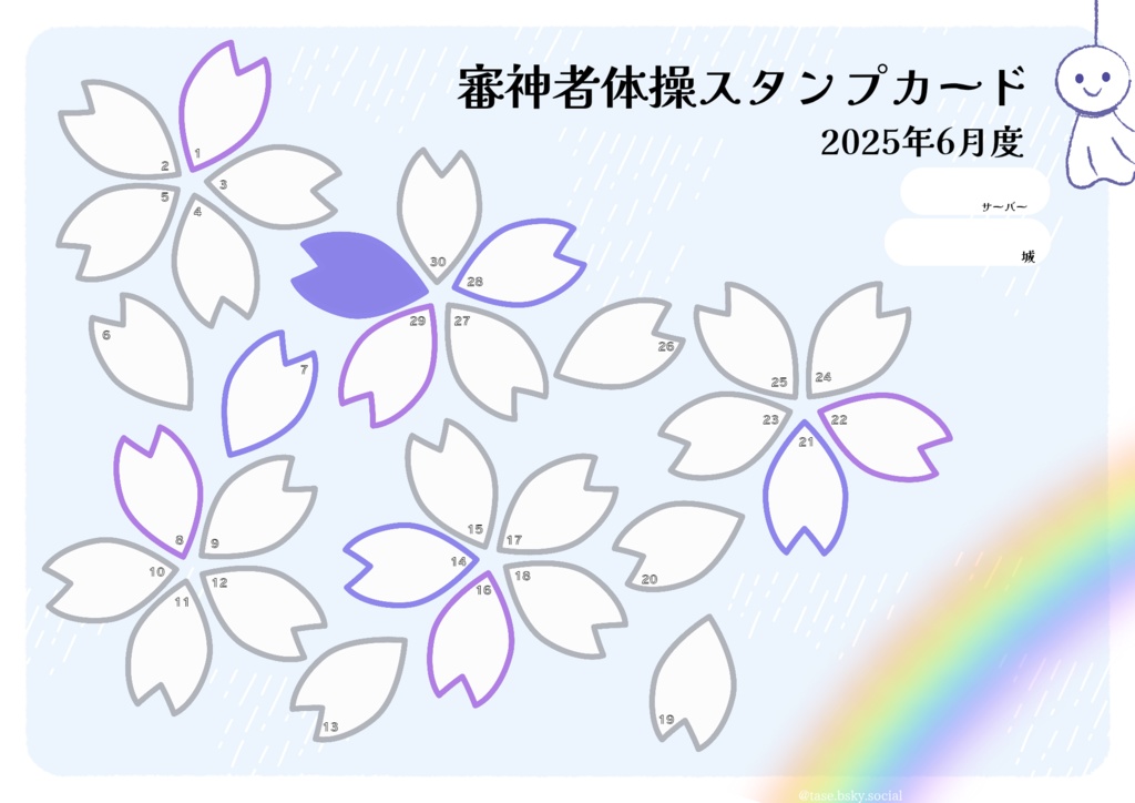 審神者体操スタンプカード(2025年6月)