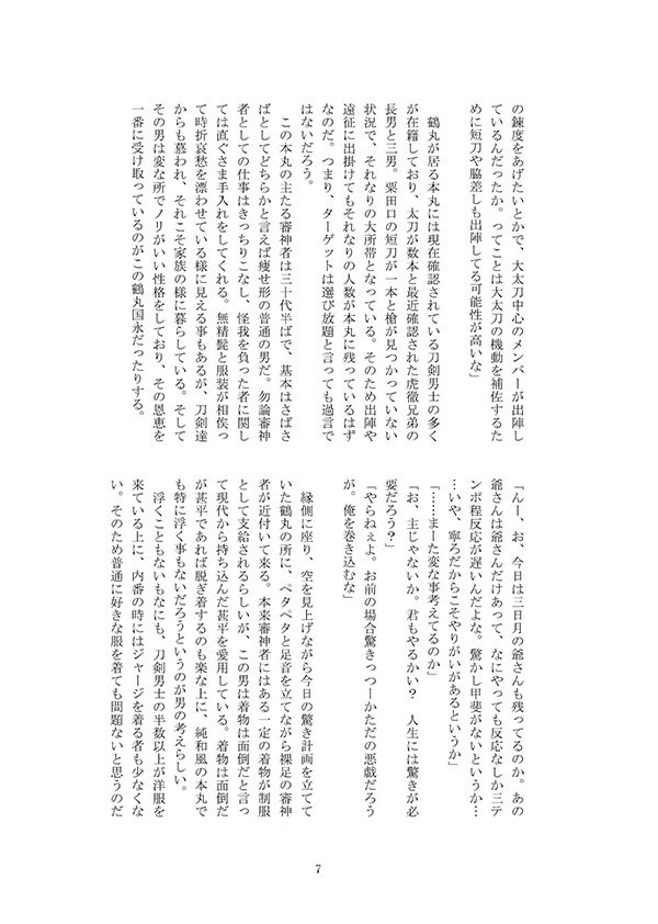 鶴丸国永の悪戯日記初