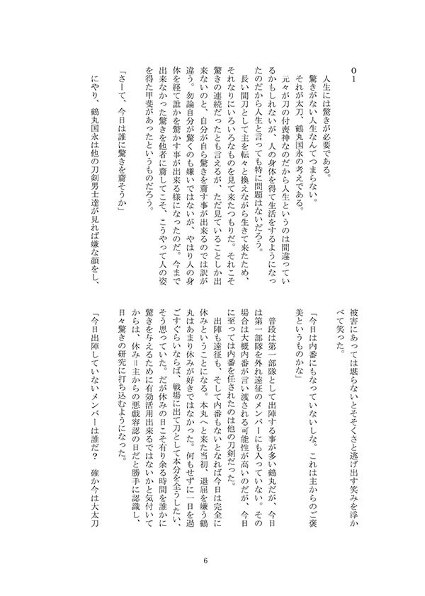 鶴丸国永の悪戯日記初