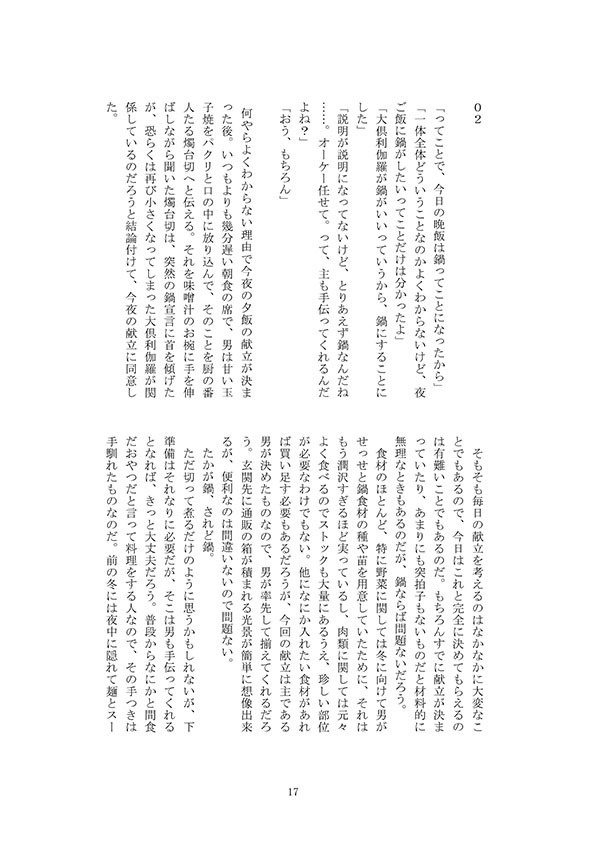 鶴丸国永の悪戯日記鍋