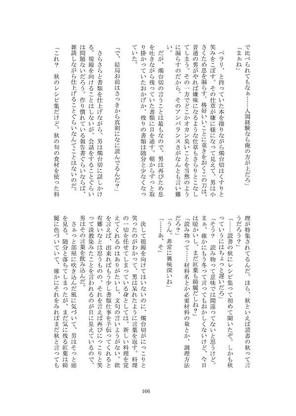 鶴丸国永の悪戯日記結